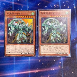 烈風帝ライザー スーパーレア　2枚