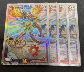 聖竜ボルシャック・ウルフェウス