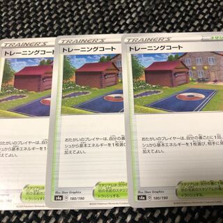 トレーニングコート