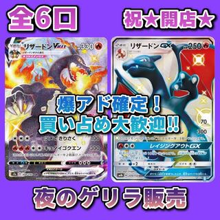 ★夜のゲリラ★買い占め争奪戦『リザードン爆アド確定オリパ⑥』無言購入OK