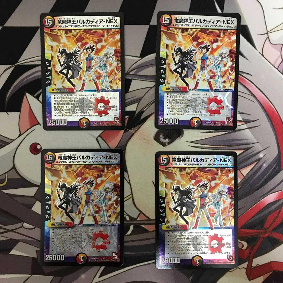 竜魔神王バルカディア・NEX 4枚