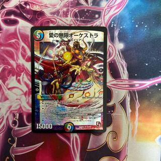 愛の無限オーケストラ