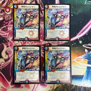 熱湯グレンニャー