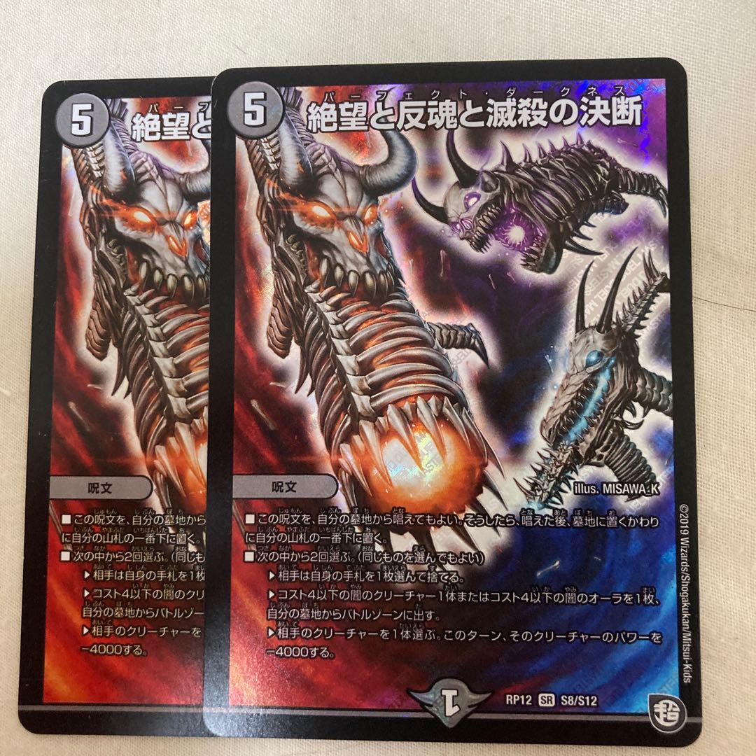 絶望と反魂と滅殺の決断(パーフェクト・ダークネス)