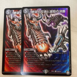 絶望と反魂と滅殺の決断(パーフェクト・ダークネス)