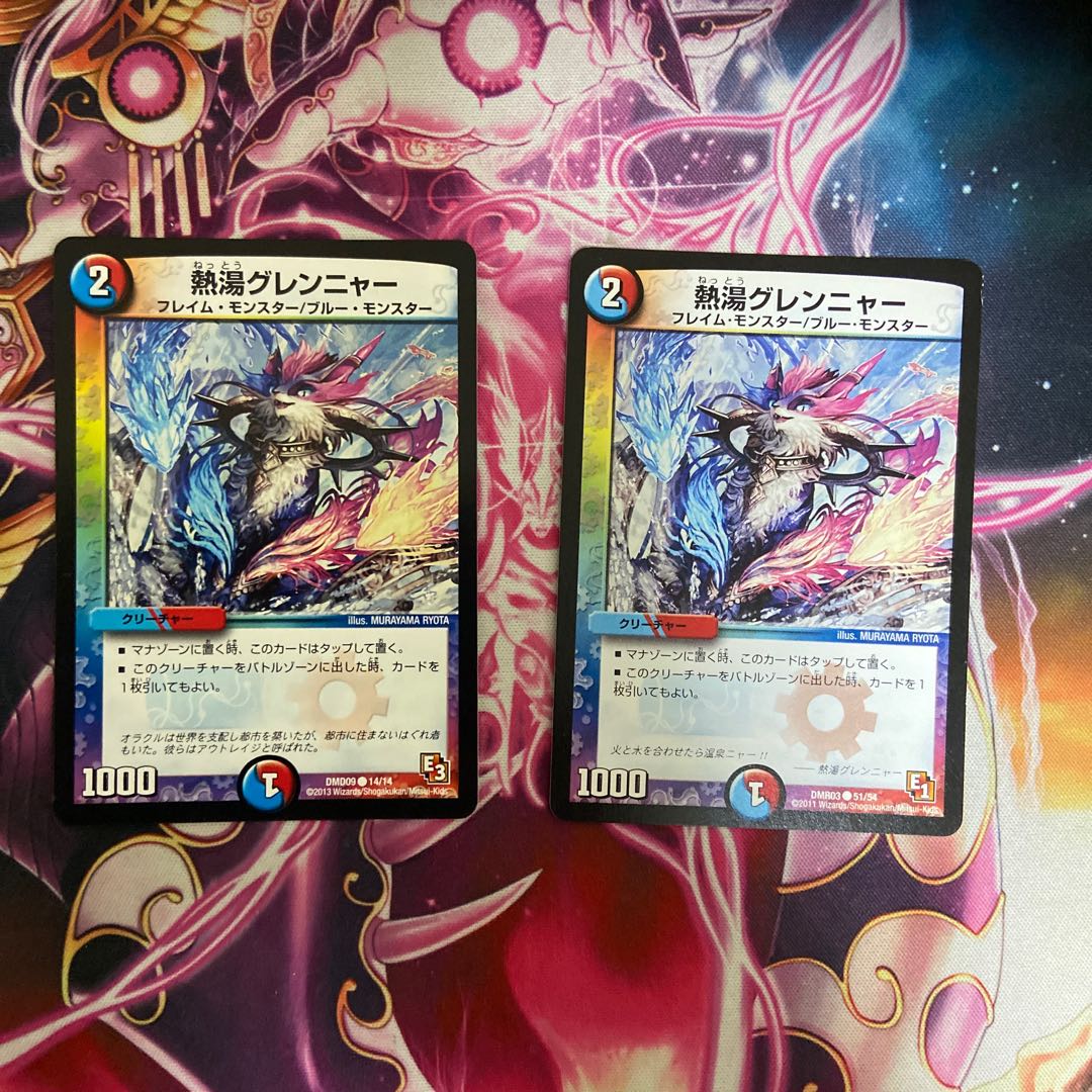 熱湯グレンニャー