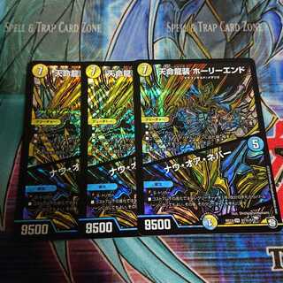 天命龍装 ホーリーエンド/ナウ・オア・ネバー