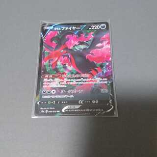 ガラルファイヤーV