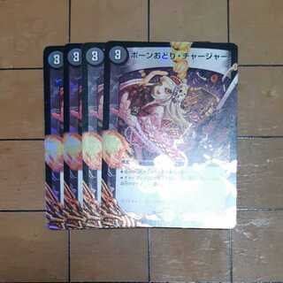 ボーンおどり・チャージャー C-foil　プロモ