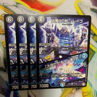 凶鬼90号ゾレーゴ/「大当たり！もう一本！！」