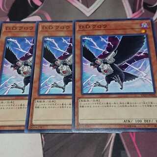 D.D.クロウ ノーマル 3枚