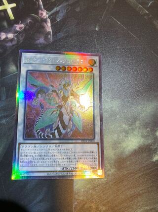 クリアウィング・シンクロ・ドラゴン ホログラフィックレア