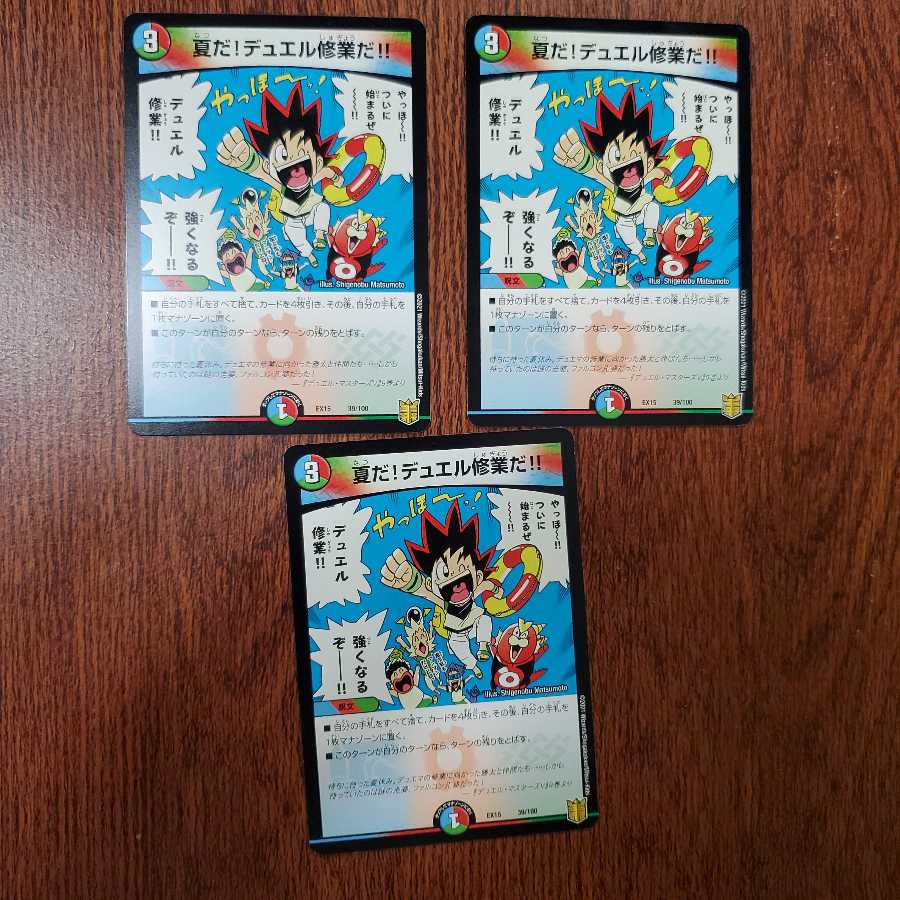 夏だ!デュエル修業だ!!