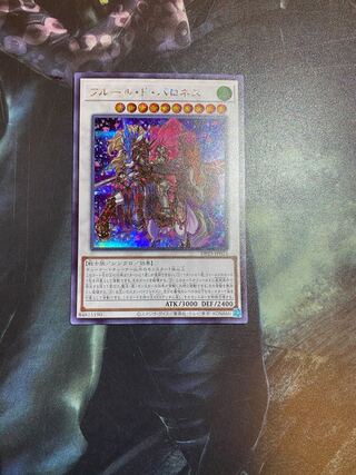 フルール・ド・バロネス シークレットレア