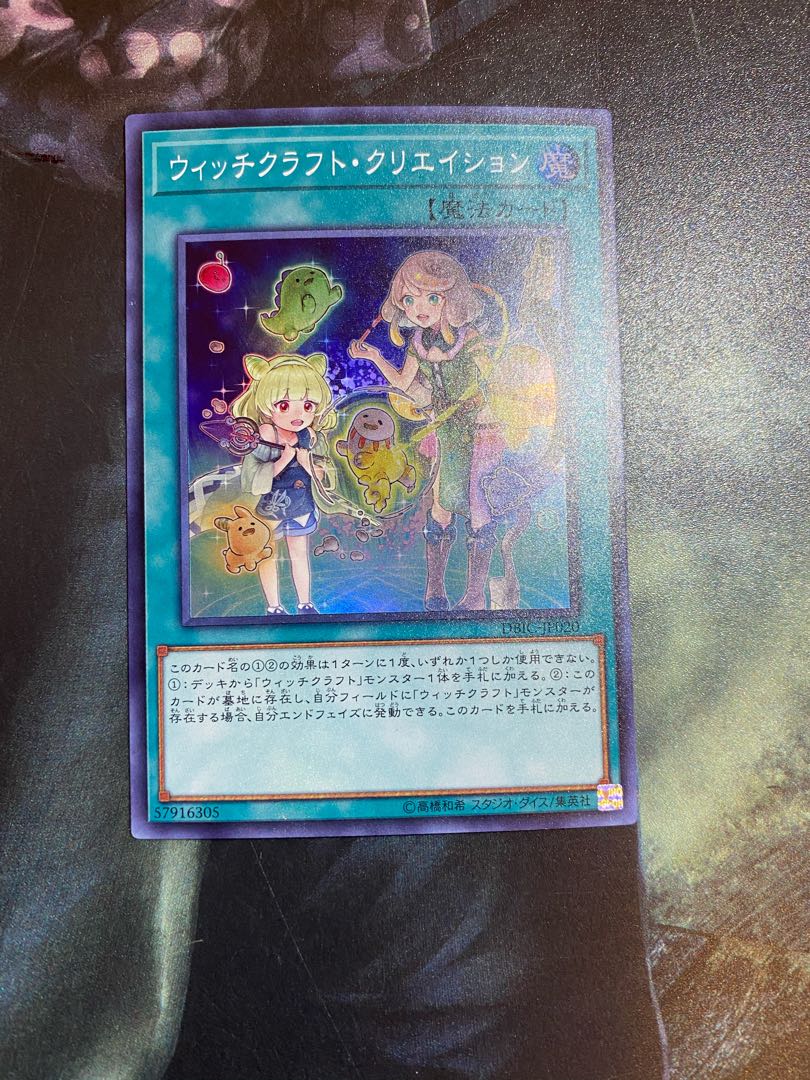 ウィッチクラフト・クリエイション スーパーレア