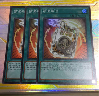 簡素融合 スーパーレア