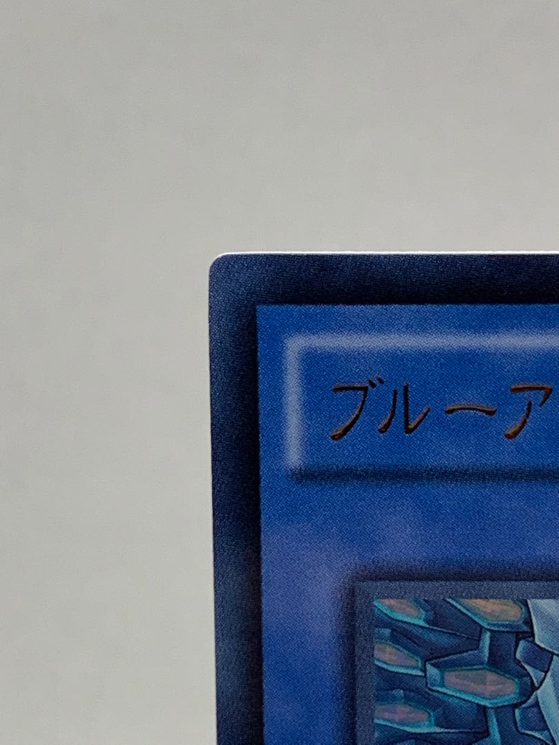 ブルーアイズ・カオス・MAX・ドラゴン KC ウルトラレア
