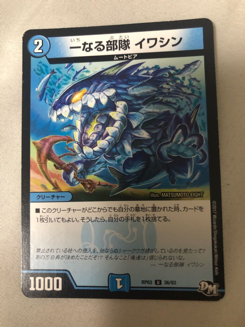 一なる部隊 イワシン