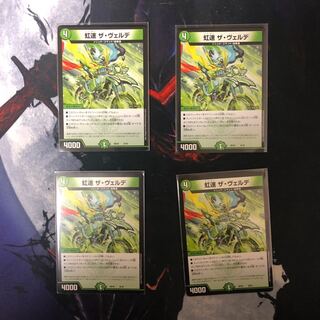 虹速 ザ・ヴェルデ