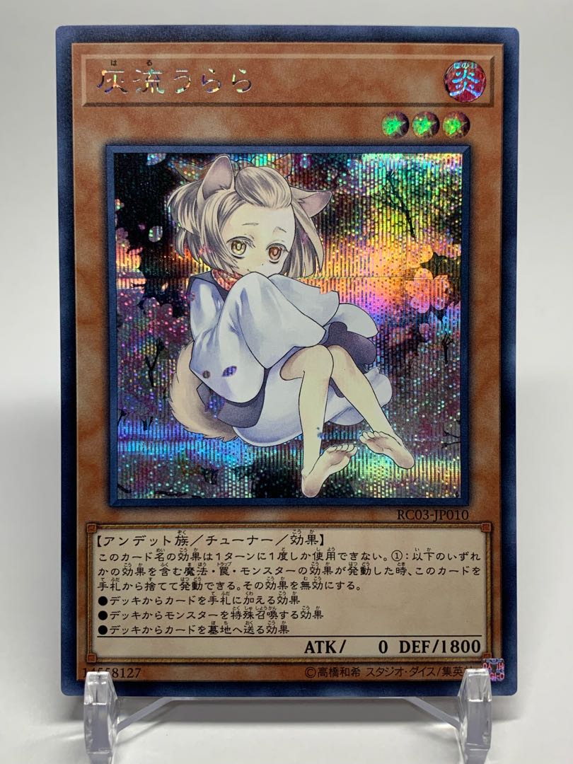 灰流うらら シークレットレア RC03-JP010