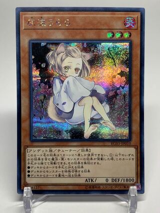 灰流うらら シークレットレア RC03-JP010