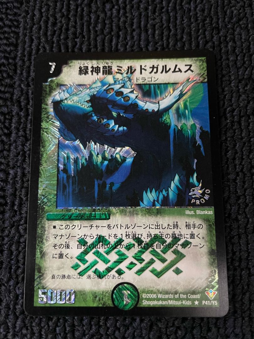 緑神龍ミルドガルムス　プロモ