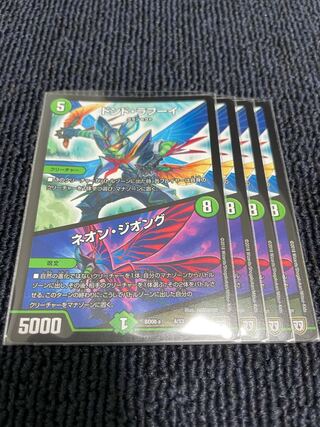 ドンド・ラフーイ｜ネオン・ジオング　4枚