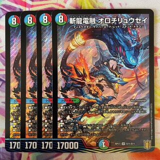 斬龍電融 オロチリュウセイ