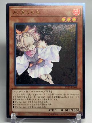 灰流うらら アルティメットレア RC02-JP009