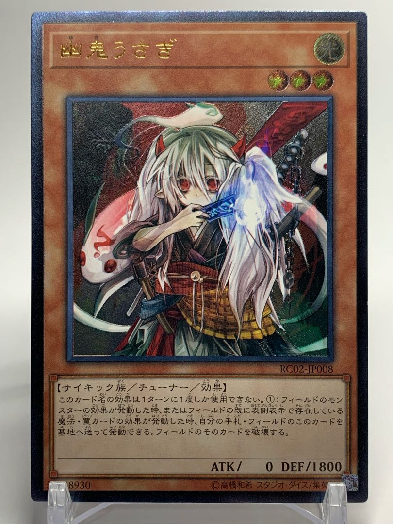 Ghost Ogre & Snow Rabbit Ultimate Rare RC02-JP008