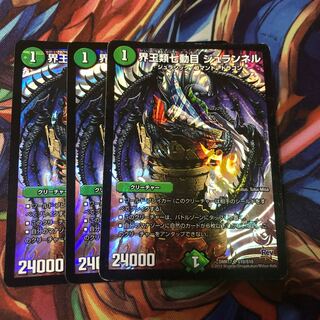 界王類七動目 ジュランネル