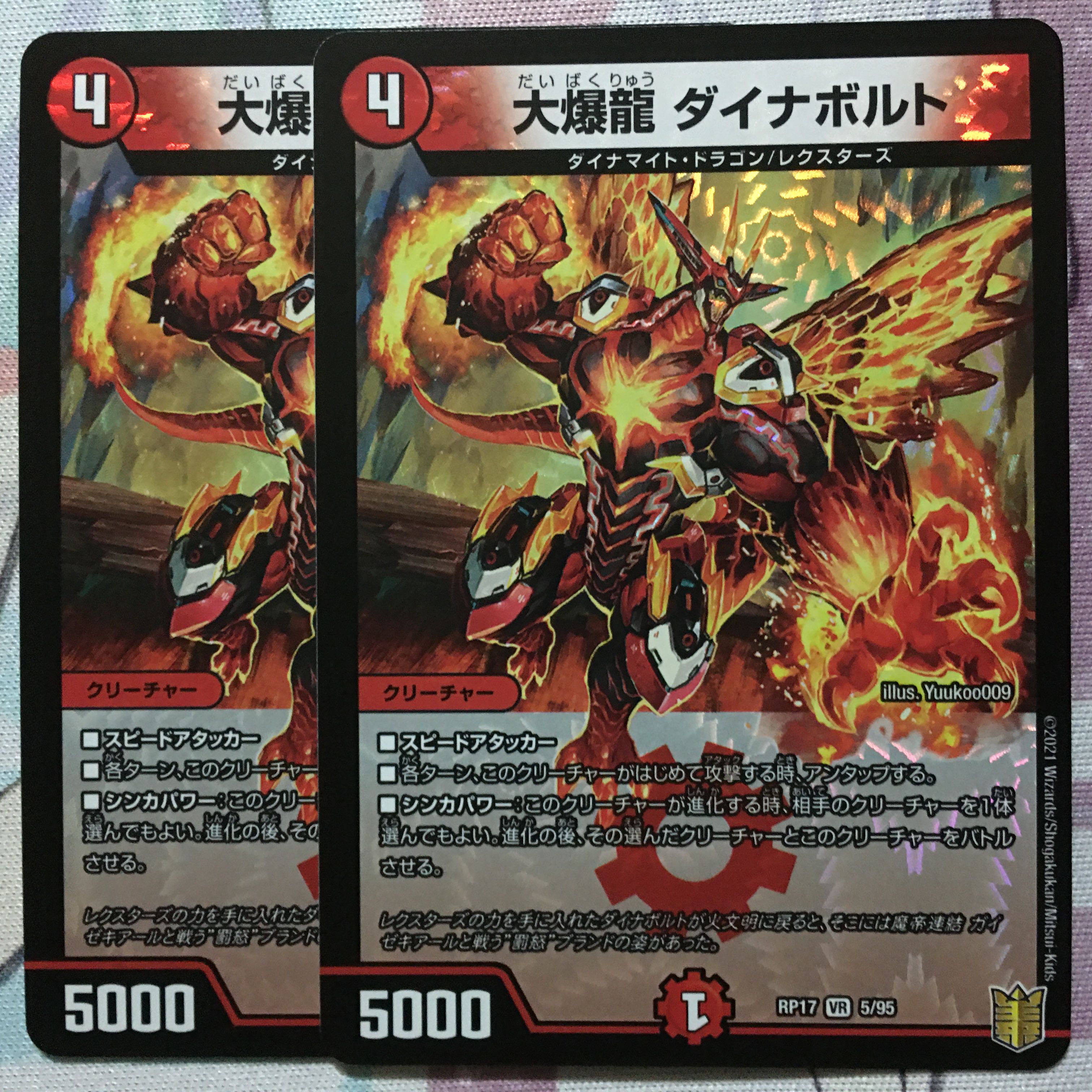 デュエマ VR 大爆龍 ダイナボルト 2枚 デュエルマスターズ
