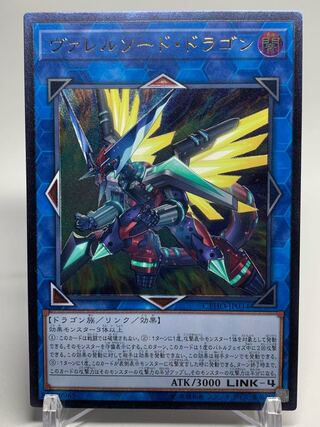 ヴァレルソード・ドラゴン アルティメットレア CYHO-JP034