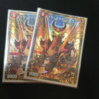 メガマグマドラゴン2枚