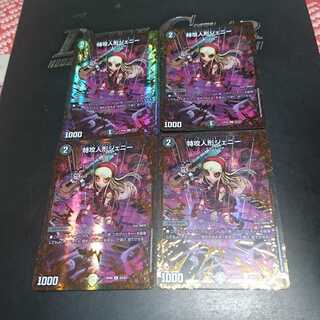 特攻人形ジェニー