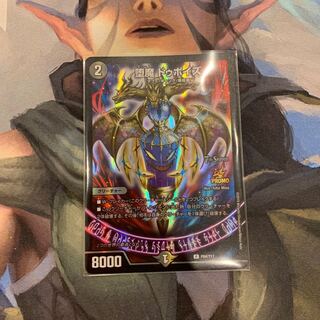 堕魔 ドゥポイズ　csプロモ