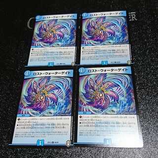 ロスト・ウォーターゲイト