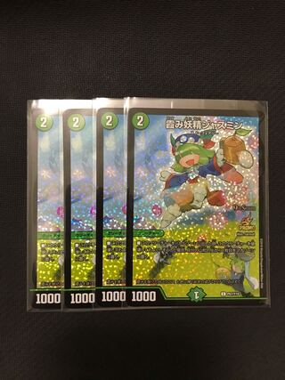 セット割引用　霞み妖精ジャスミン　プロモ　4枚セット