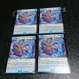 ロスト・ウォーターゲイト