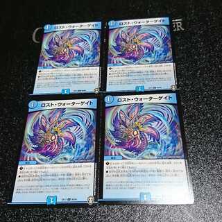 ロスト・ウォーターゲイト