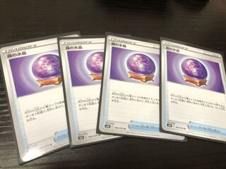 霧の水晶U4枚セット