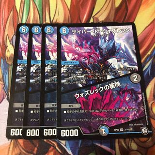 サイバー・K・ウォズレック｜ウォズレックの審問