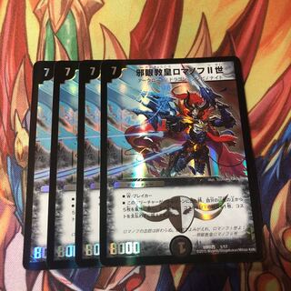 邪眼教皇ロマノフII世