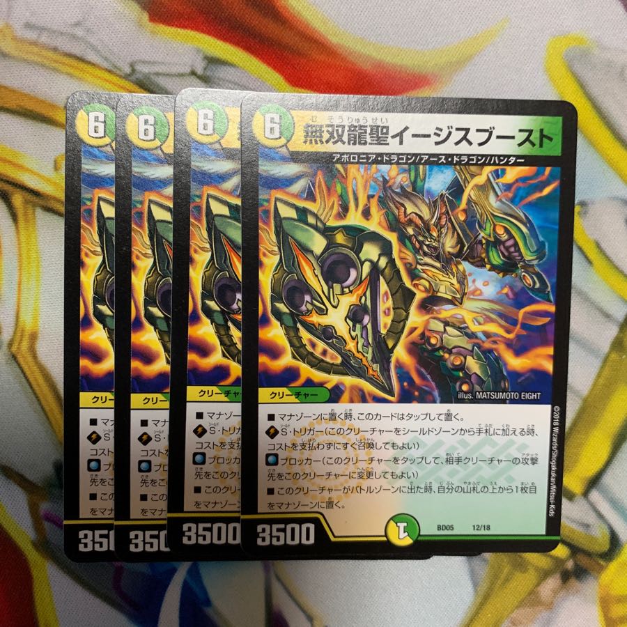無双龍聖イージスブースト
