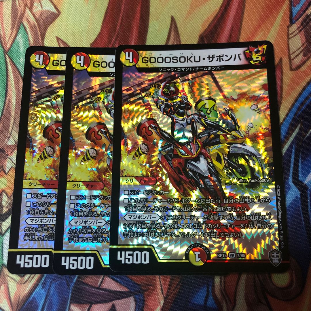 GOOOSOKU・ザボンバ