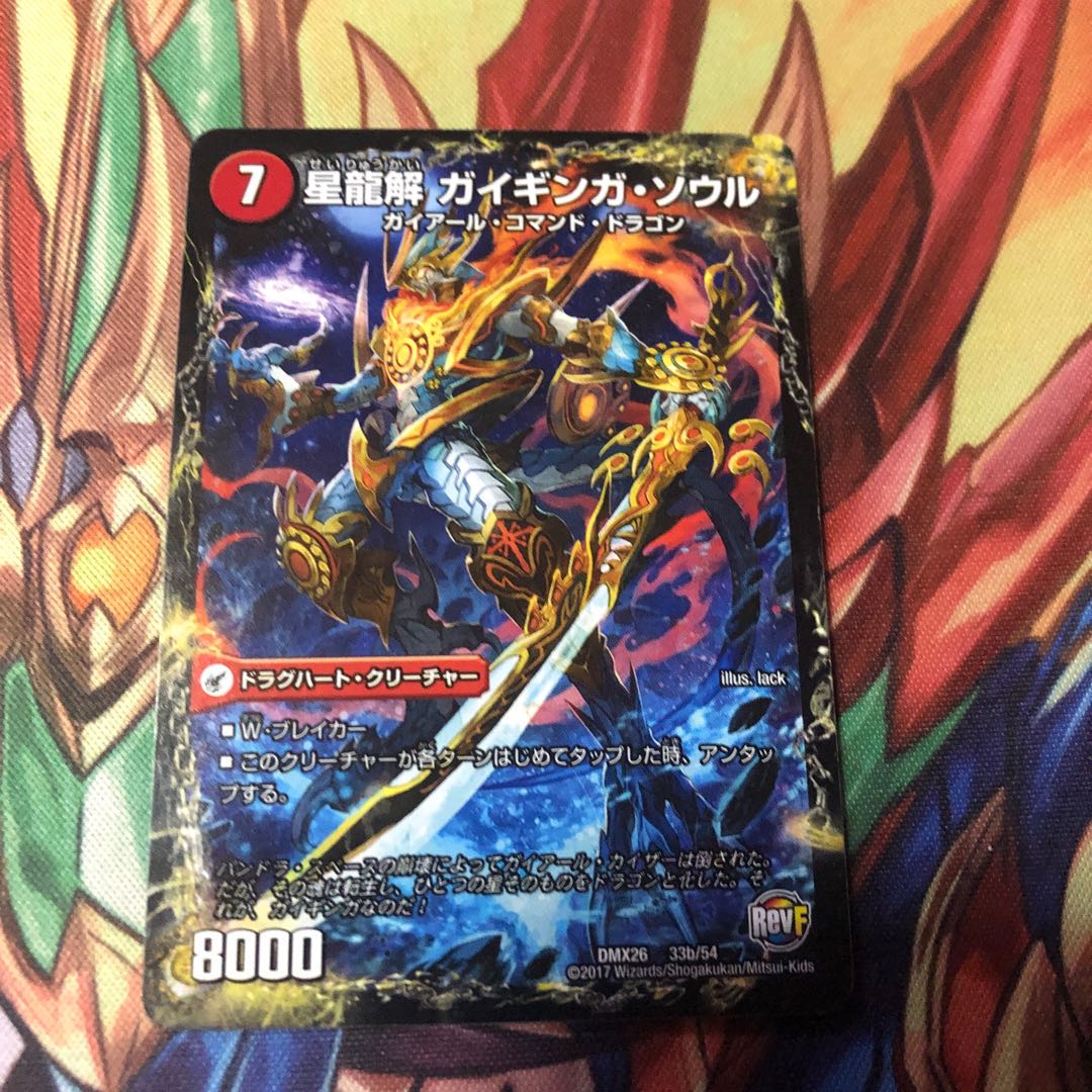 銀河剣 プロトハート｜星龍解 ガイギンガ・ソウル