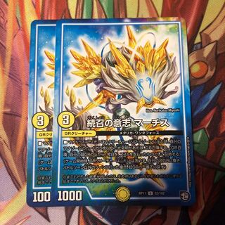 続召の意志 マーチス