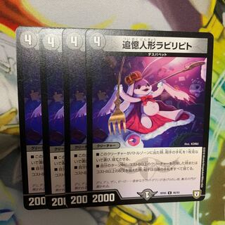 追憶人形ラビリピト