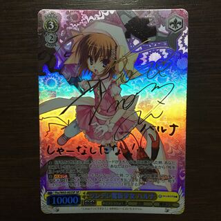 ヴァイスシュヴァルツ ハルナ サイン