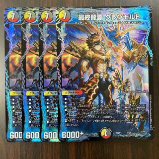 最終龍覇 グレンモルト